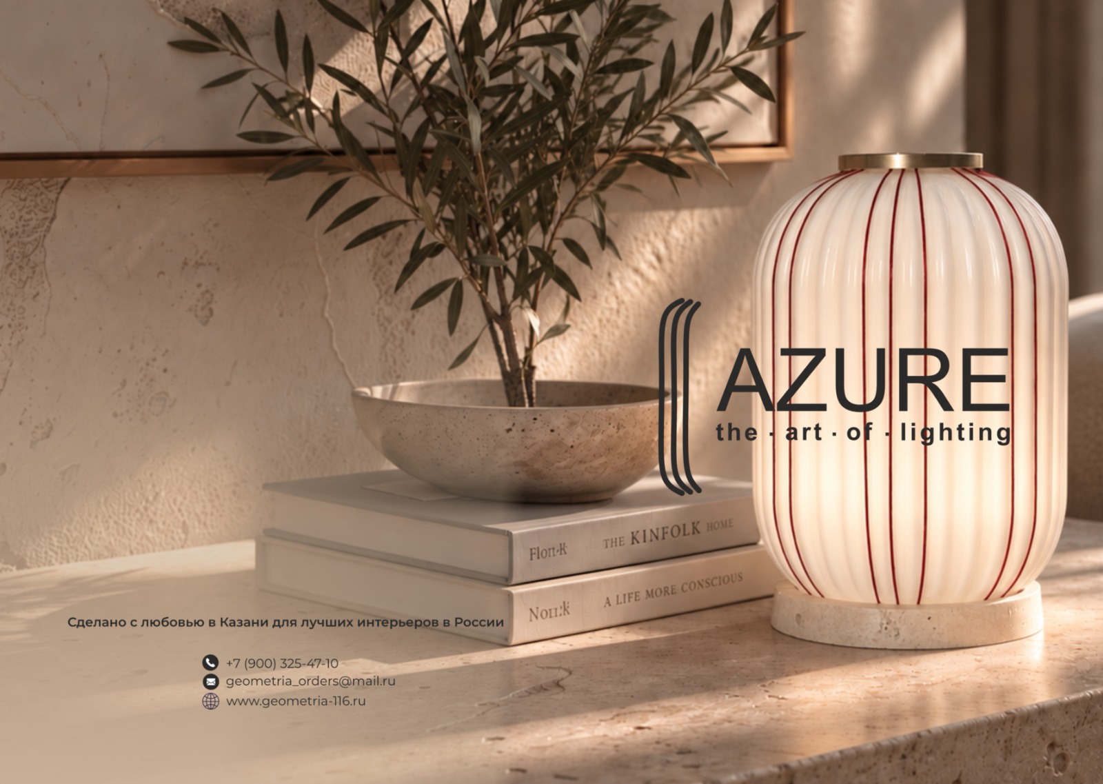 Светильник коллекции AZURE